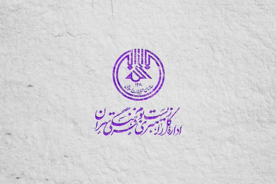 هویت بصری اداره کل راهبردی زیست بوم