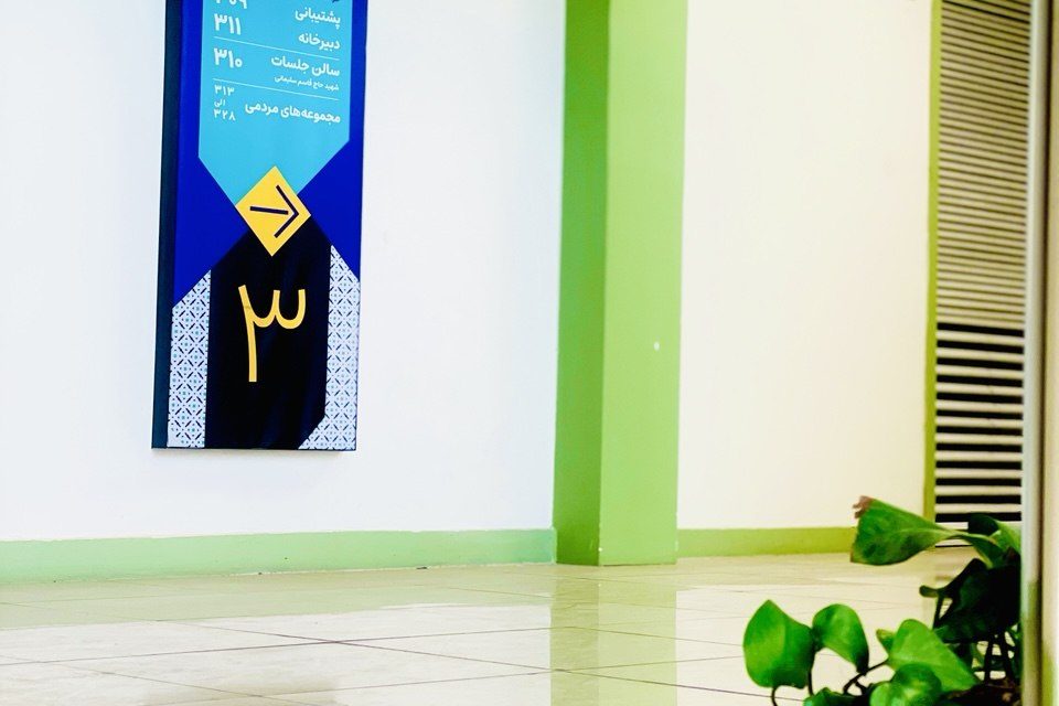 فضاسازی | اداره کل راهبردی زیست بوم فرهنگی تهران