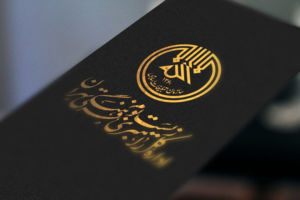 هویت بصری اداره کل راهبردی زیست بوم