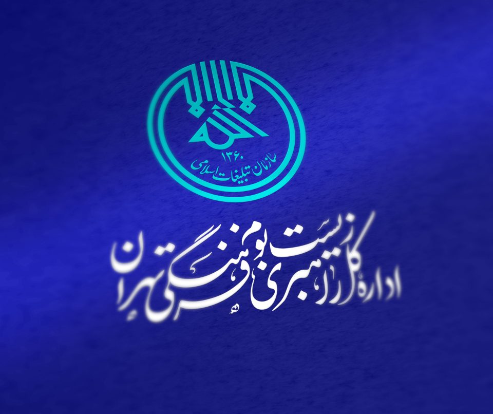 هویت بصری اداره کل راهبردی زیست بوم